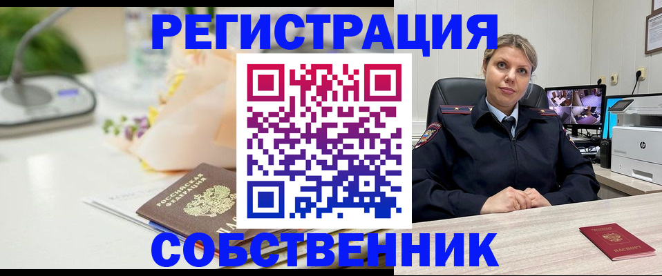 купить прописку в Хадыженске